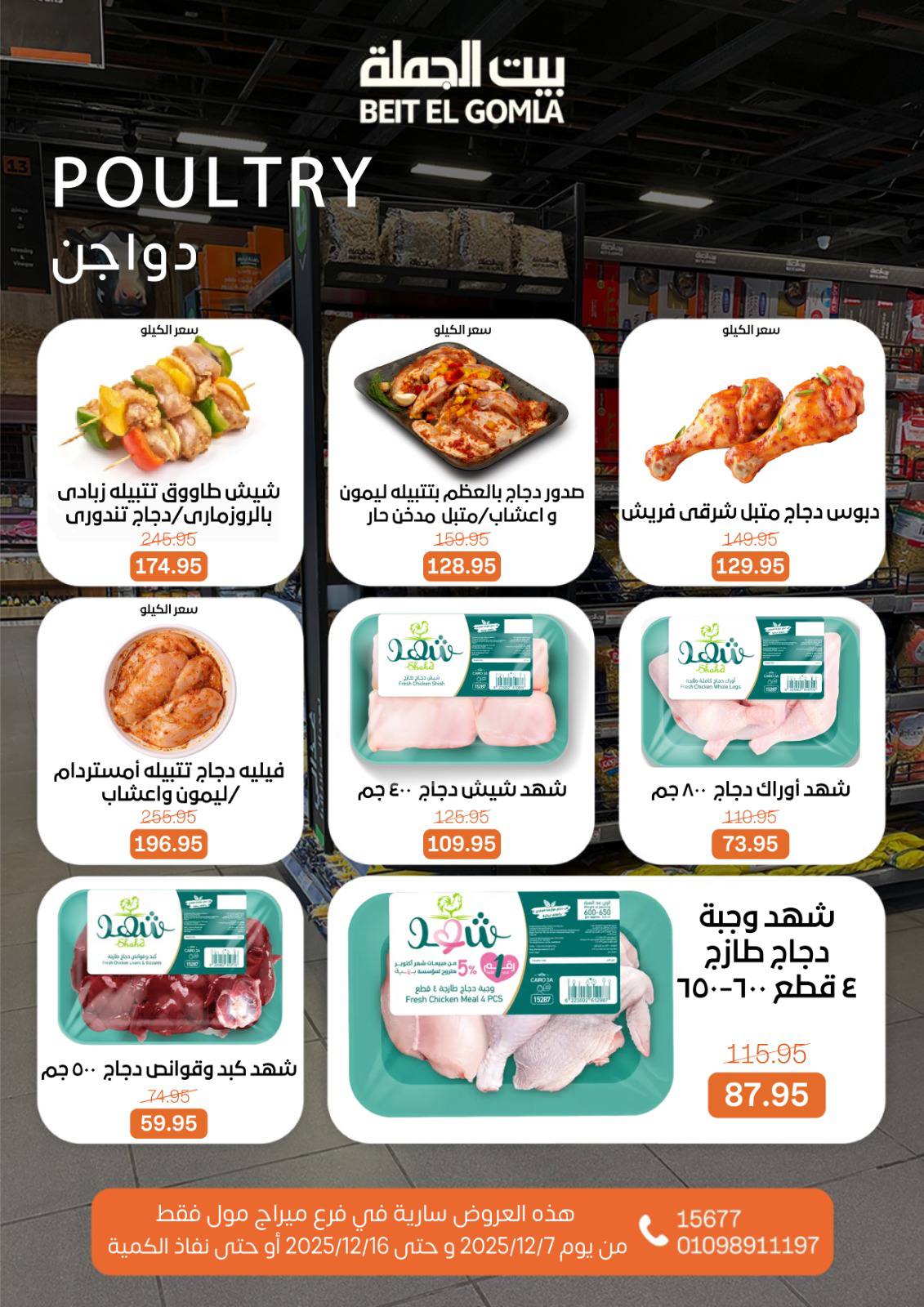 Beit ElGomla offers from 9dec to 16dec 2025 عروض بيت الجملة من 9 ديسمبر حتى 16 ديسمبر 2025 صفحة رقم 11